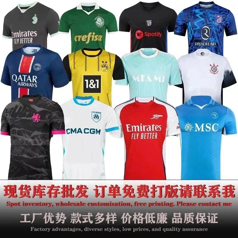 足球服切尔西主场马赛多特蒙德二客帕尔梅拉那不勒斯AC短袖球迷版